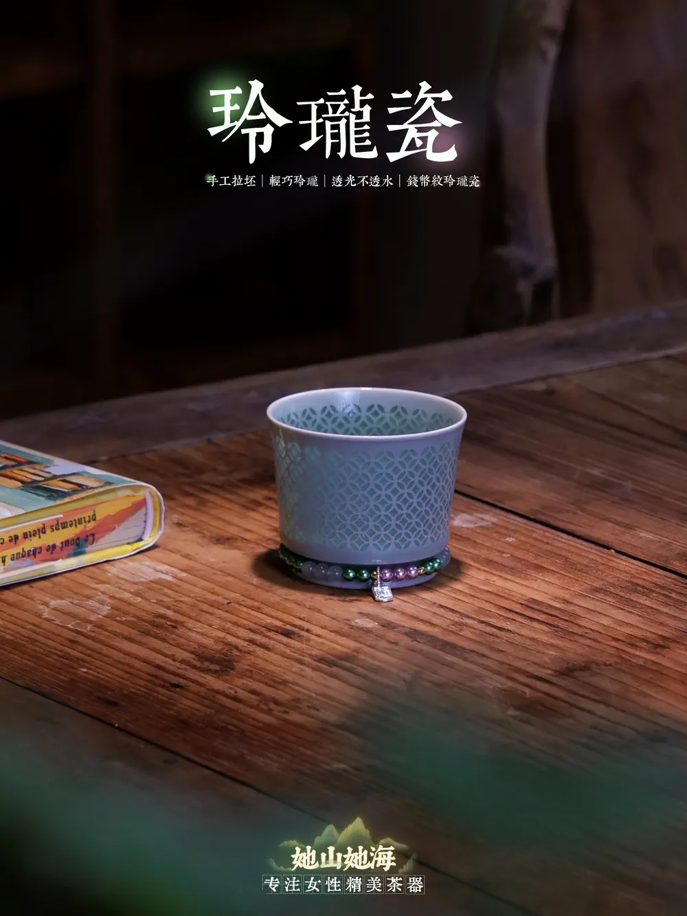 龙泉青瓷铜钱纹主人杯+滴流